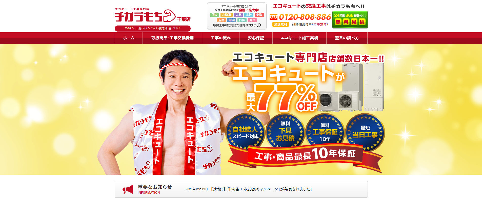 chikaramochichiba_fv