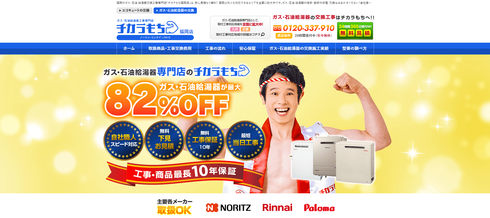 chikaramochi_fukuoka