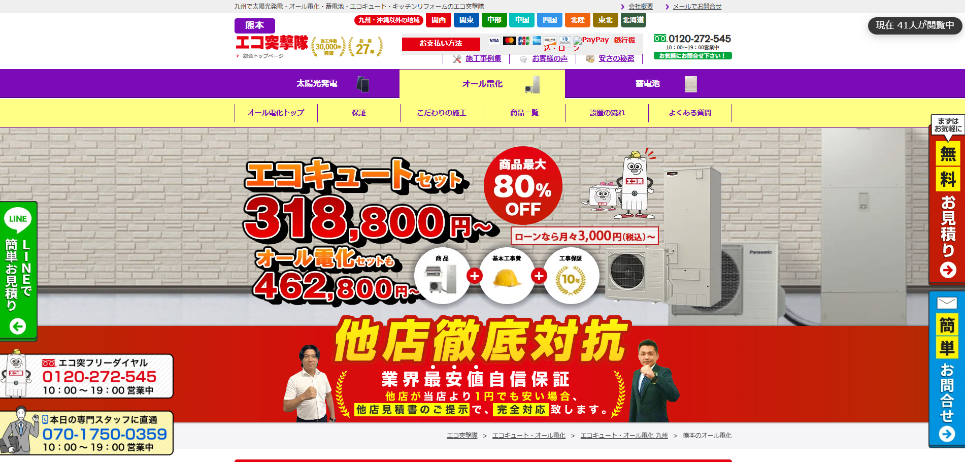 ecototsugekitai-ecocutecenter