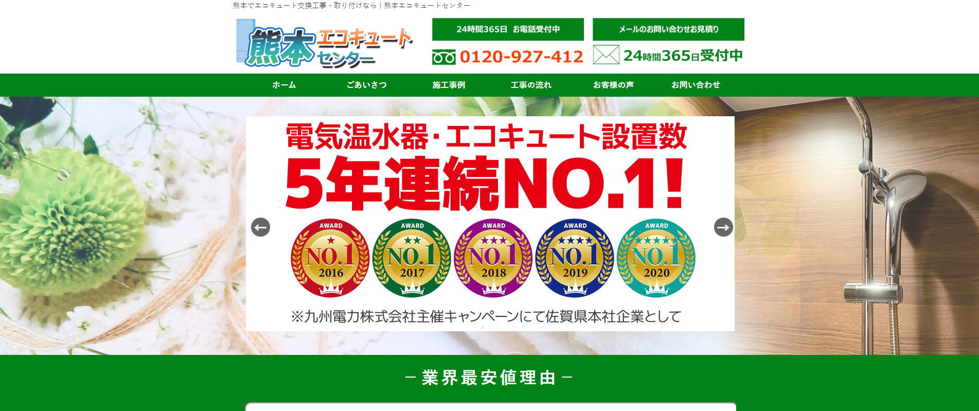 kumamoto-ecocutecenter