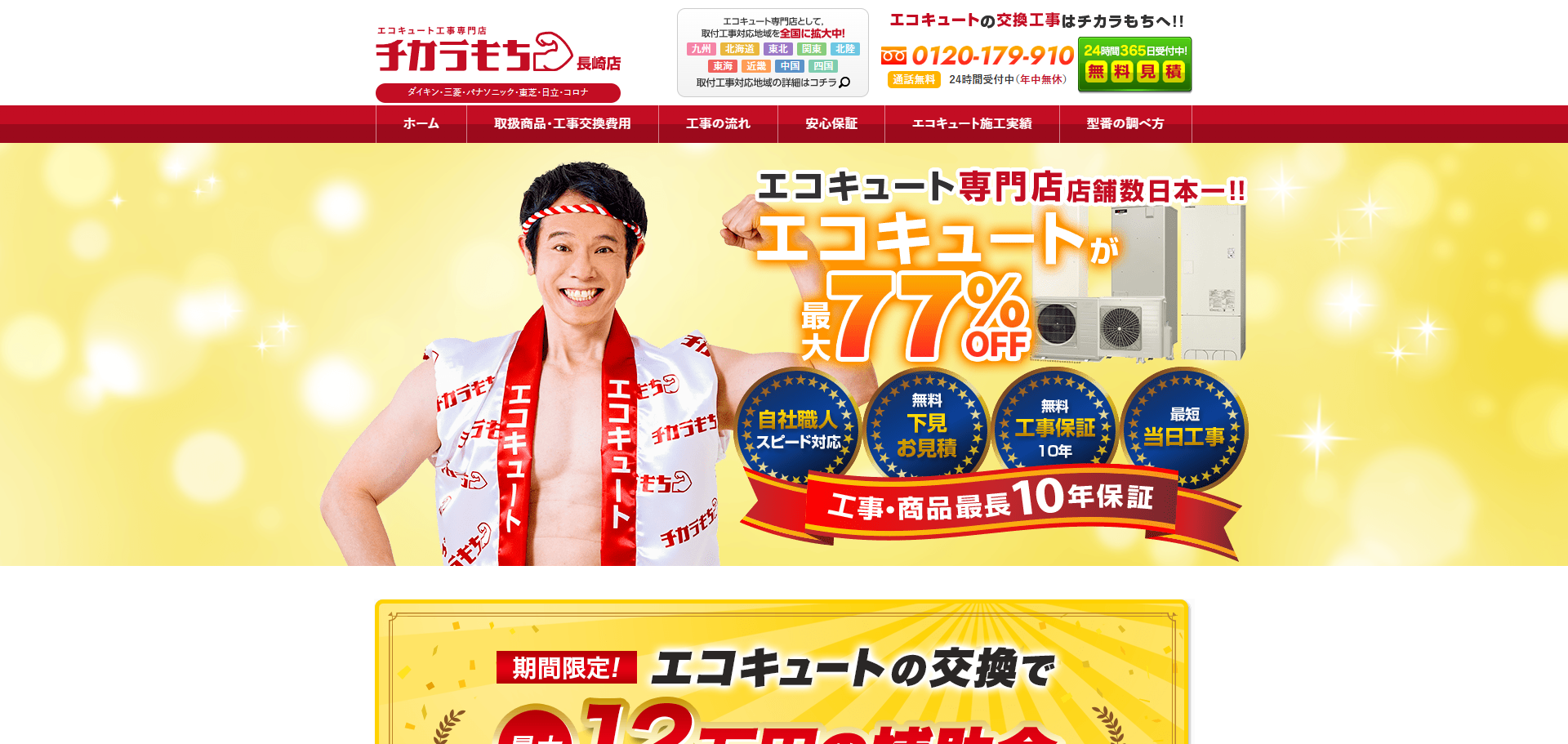 chikaramochi-nagasaki