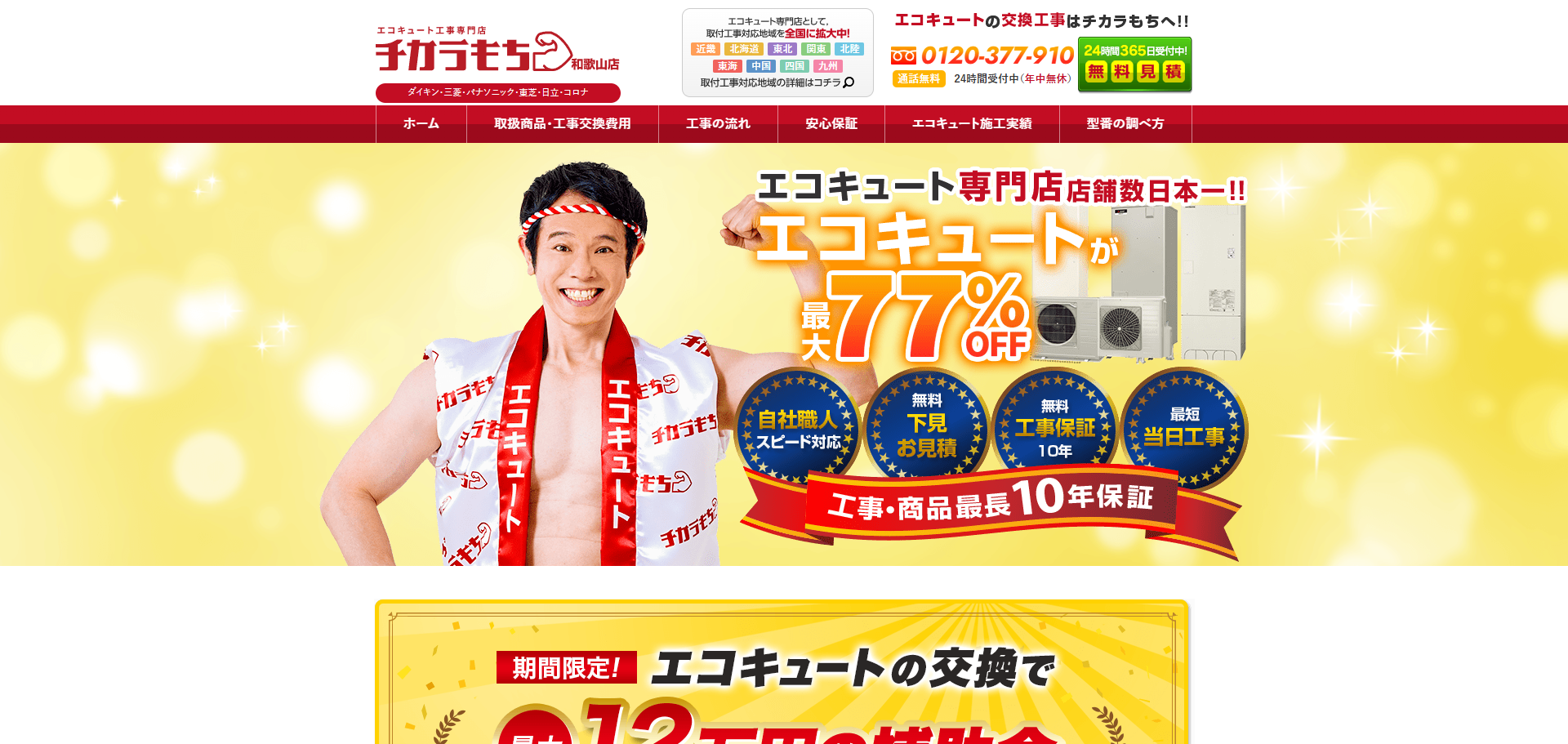 chikaramochi-wakayama