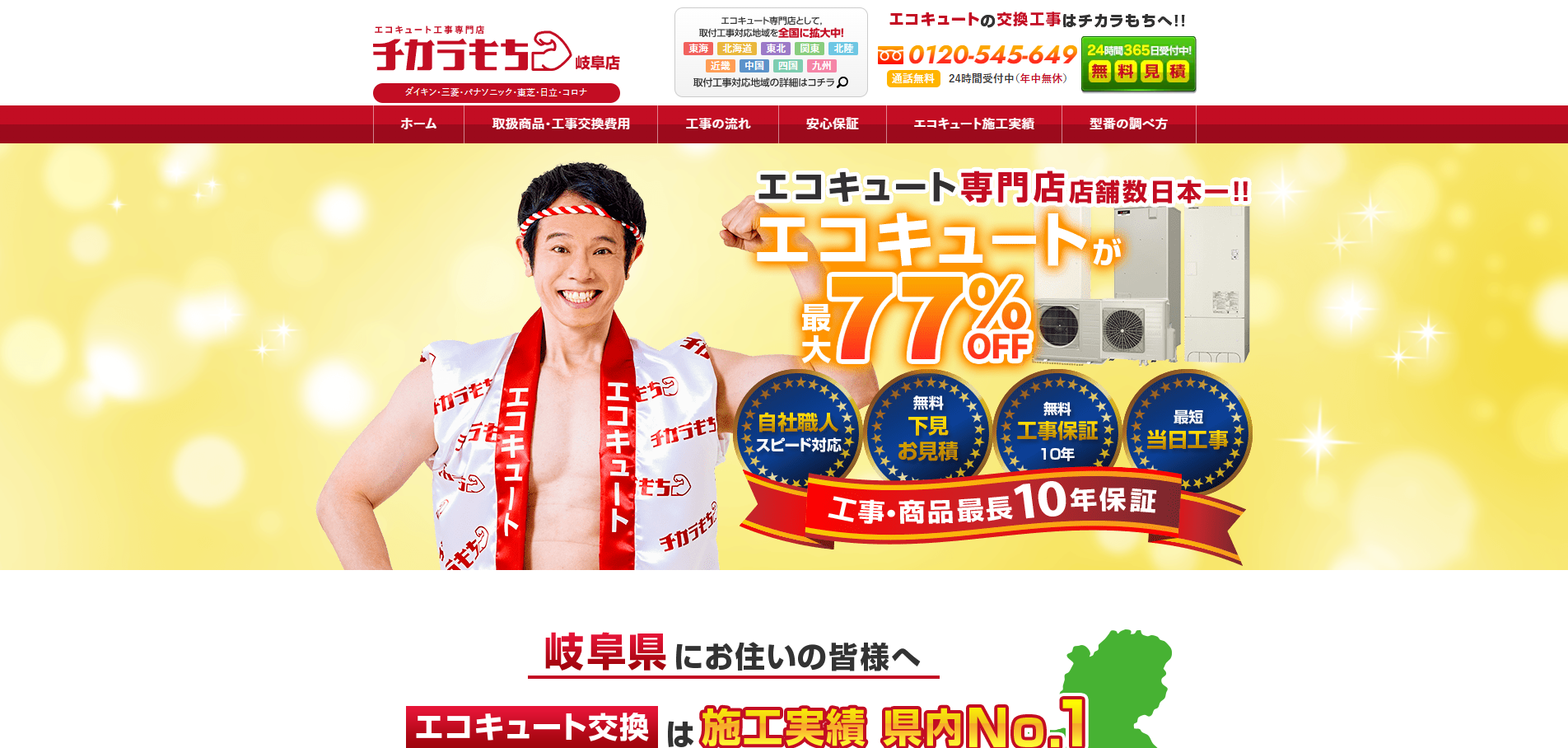 chikaramochi_gifu-fv