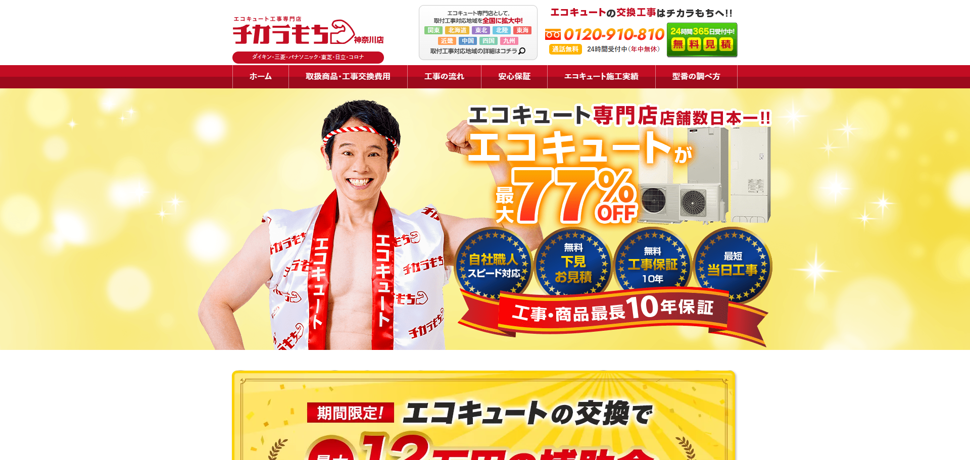 chikaramochi_kanagawa