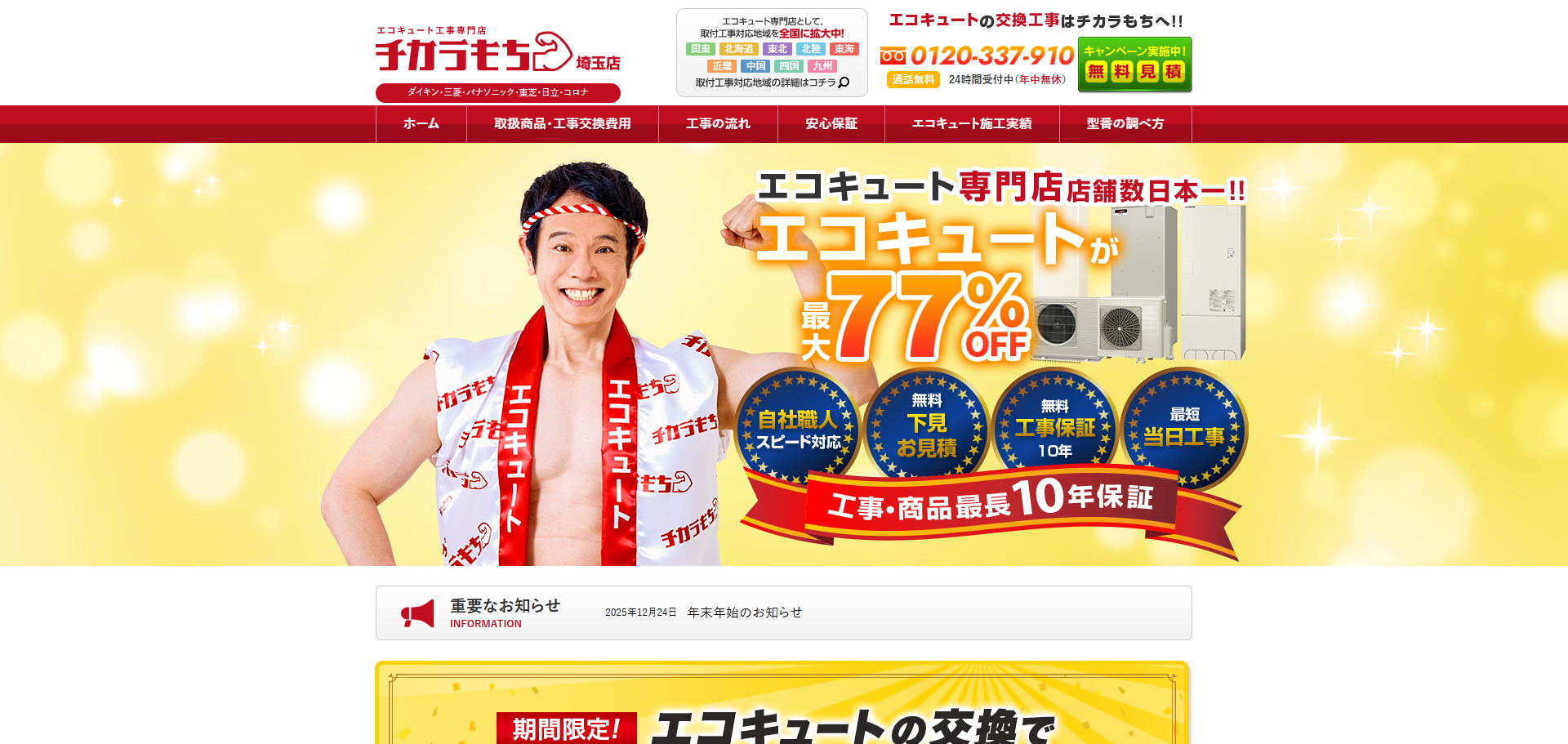 chikaramochi_saitama