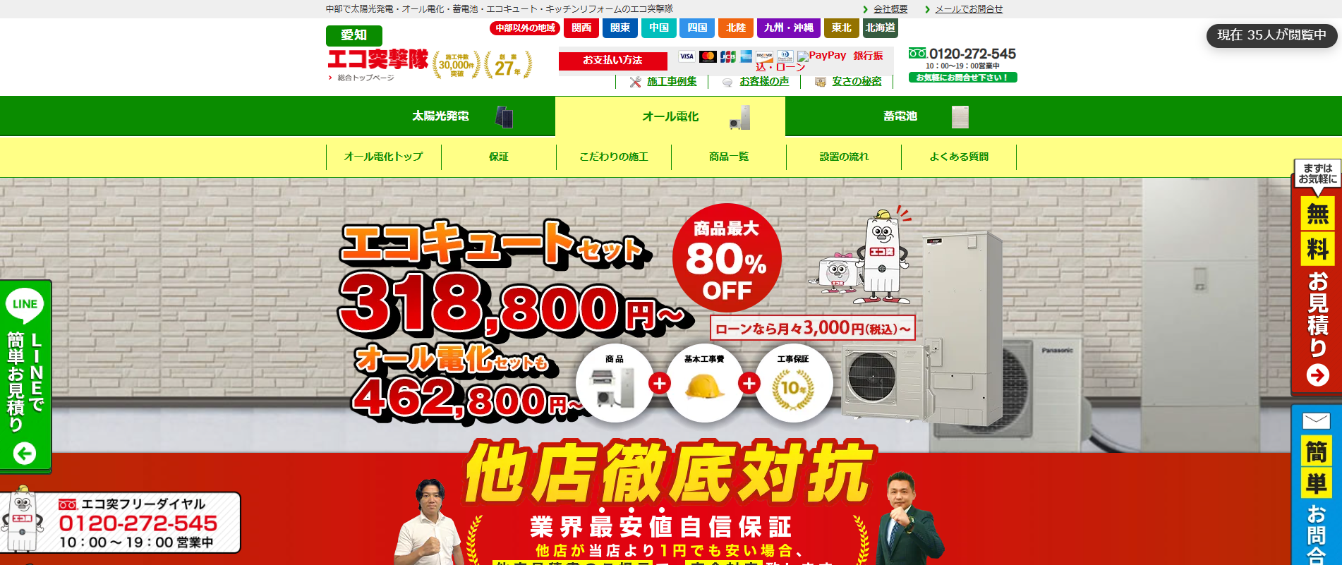 ecototsugekitai-aichi