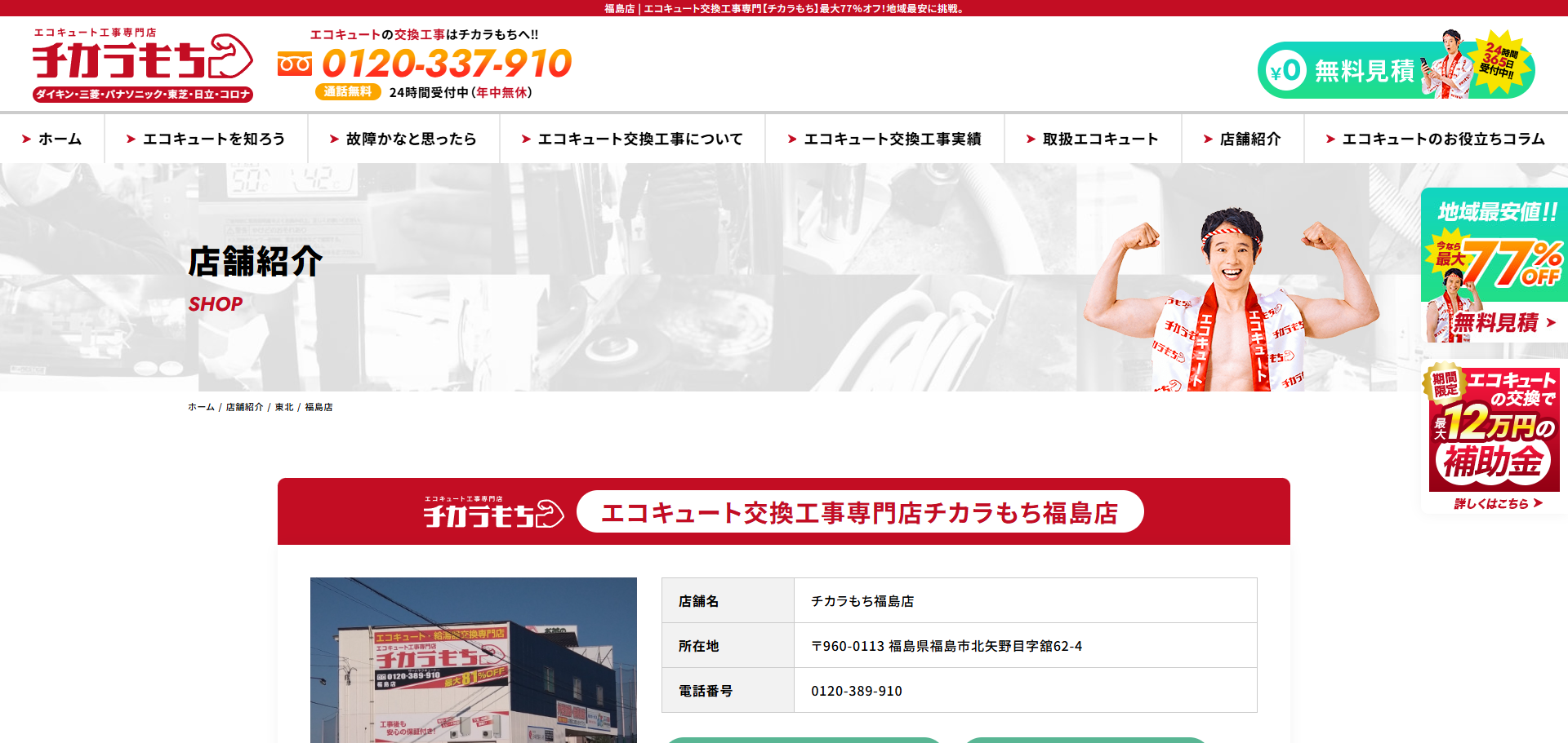 chikaramochi_fukushima