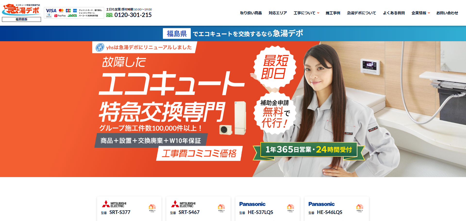 kyutodepot_fukushima