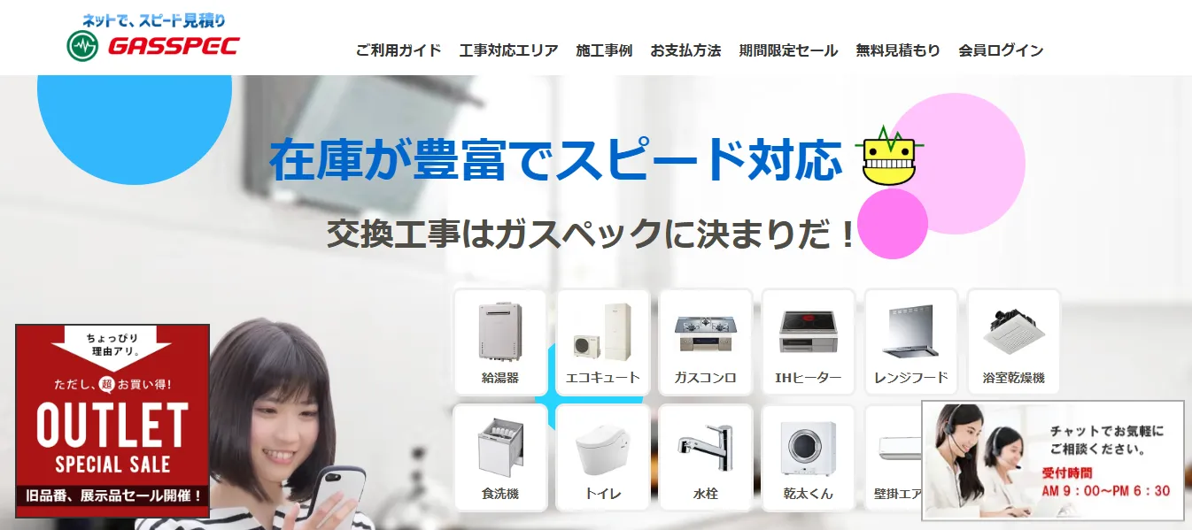 ガスペック