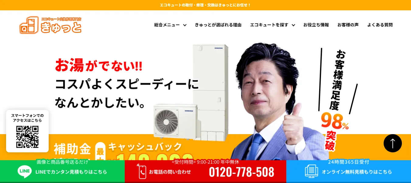 きゅっと