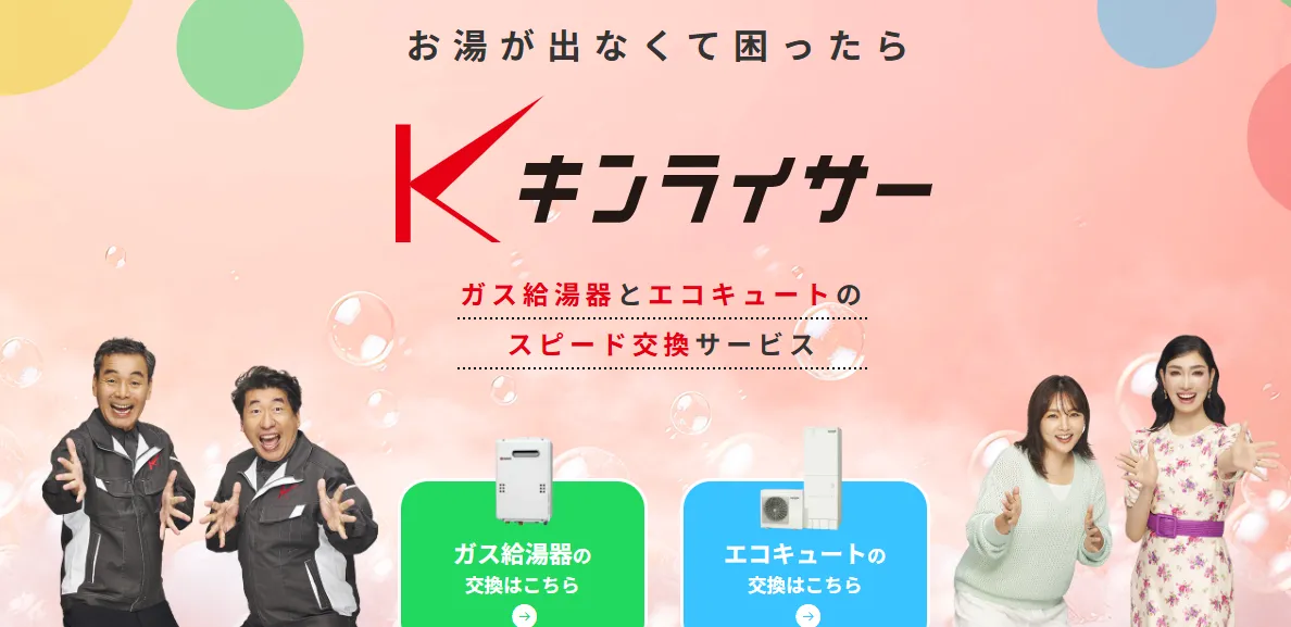 キンライサー