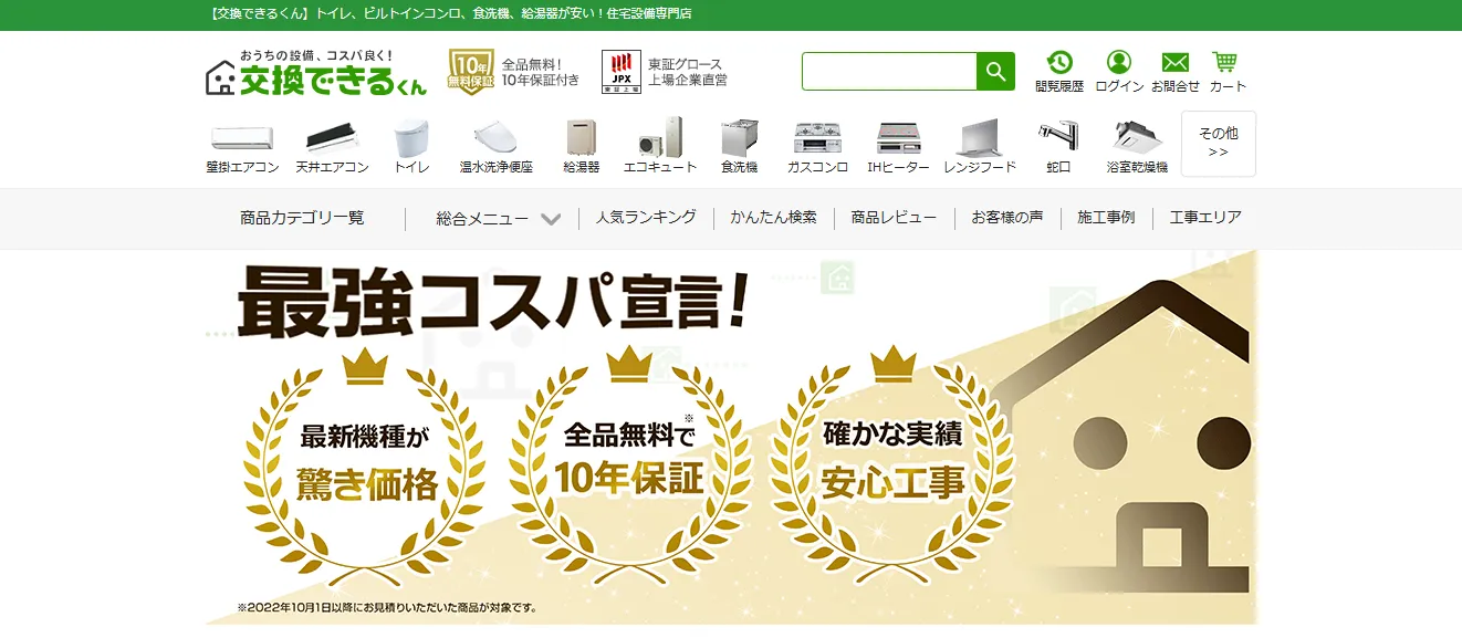 交換できるくん