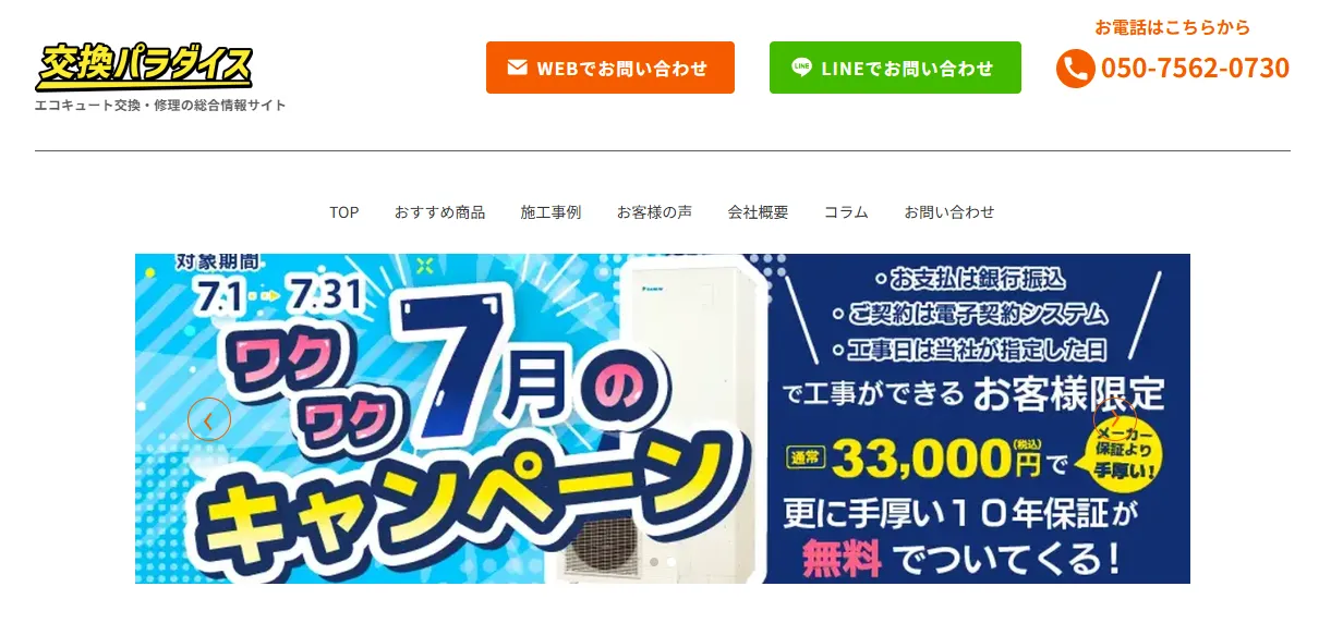 交換パラダイス