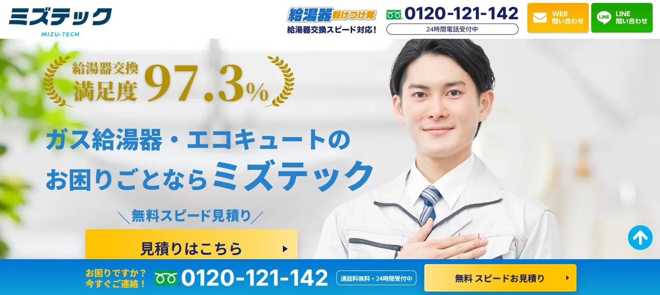 ミズテック