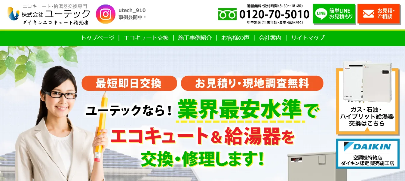 ユーテック