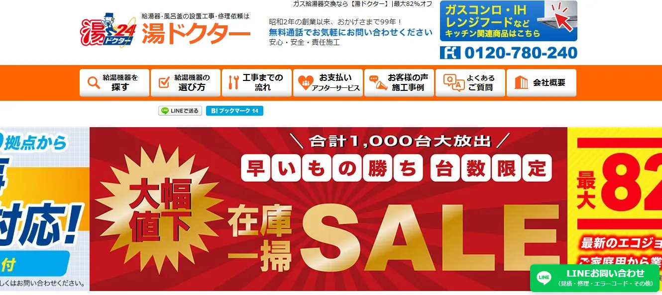 湯ドクター