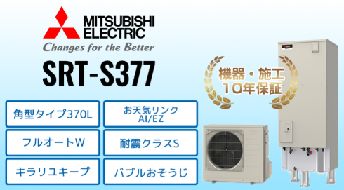 三菱電機 SRT-S377