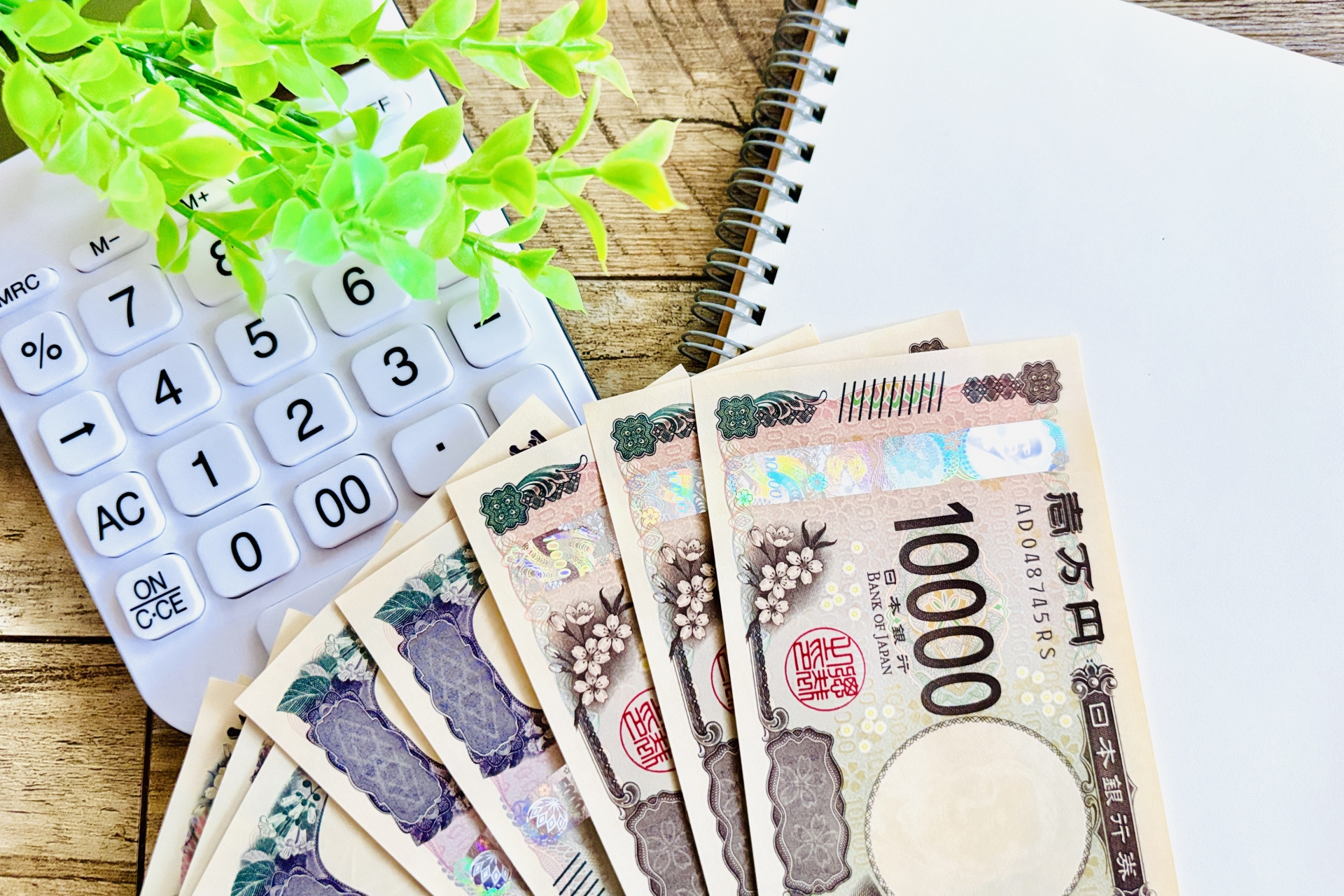 電卓と現金
